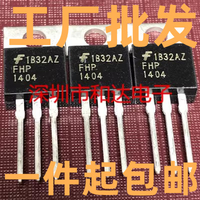 FHP1404 160A/40V TO-220 场效应三极管 现货可直接拍