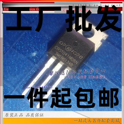 CRST041N08N SKST041N08N 120A/85V TO-220 N沟道场效应三极管