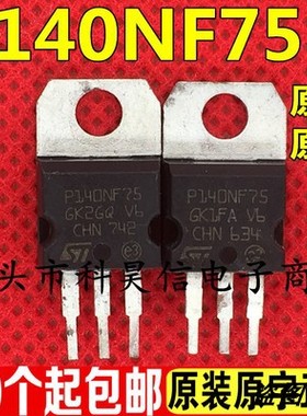 原装进口拆机 P140NF75 140N75 TO-220 140A75V大电流MOS场效应管