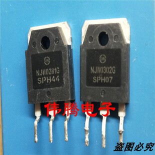 NJW0281G NJW0302G 原装进口货 一对3.8元