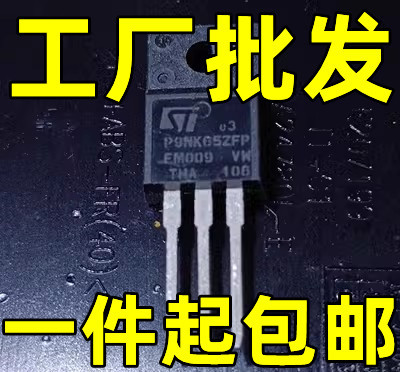 原装进口拆机 非国产 STP9NK65ZFP 9NK65 TO-220 三极管