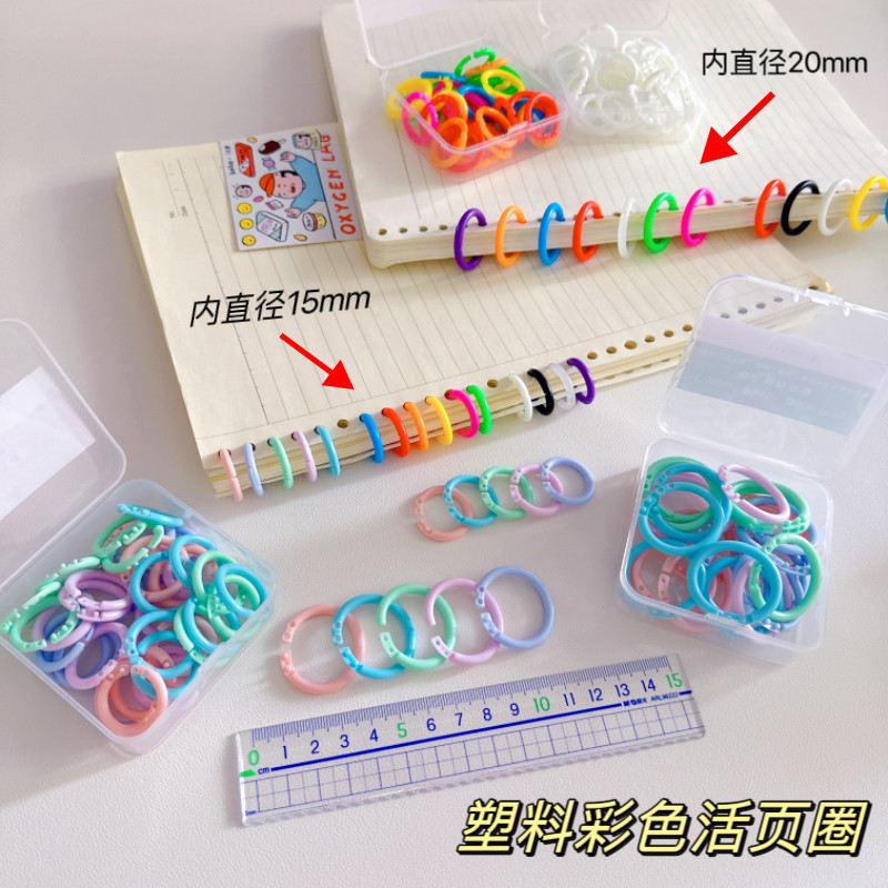 彩色活页扣环扣圈卡片可拆卸塑料文件扣环装打孔器学生活页纸固定