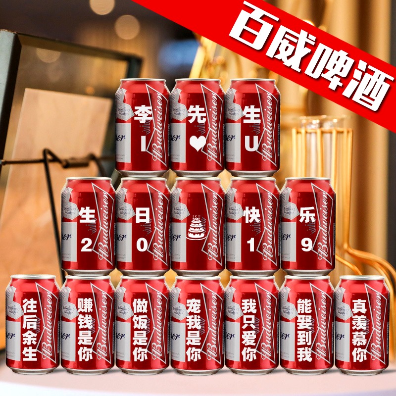 10-28新券可乐定制易拉罐七夕节送男女朋友