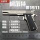 大号全金属柯尔特1911手枪模型仿真合金玩具枪抛壳不可发射1:2.05