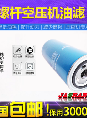 EAS-20J工频螺杆空压机保养配件15kw机油滤清器OL00940油滤芯
