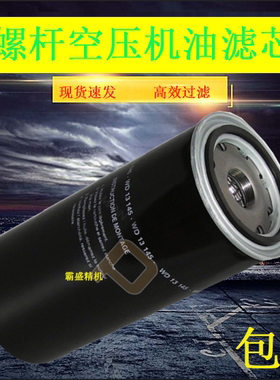 浙江红五环压缩机LG110G-8保养配件螺杆机机油过滤器P554005油滤