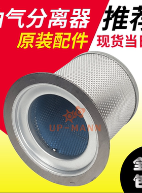 康普艾L55G-L75G螺杆空压机保养配件油气分离芯100005424油分滤芯