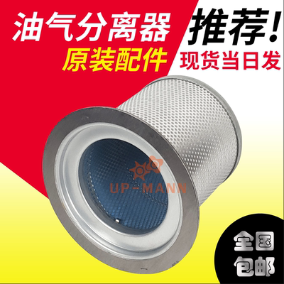上海浪潮螺杆机OGLC-55A空压机配件油气分离器75HP压缩机油分芯