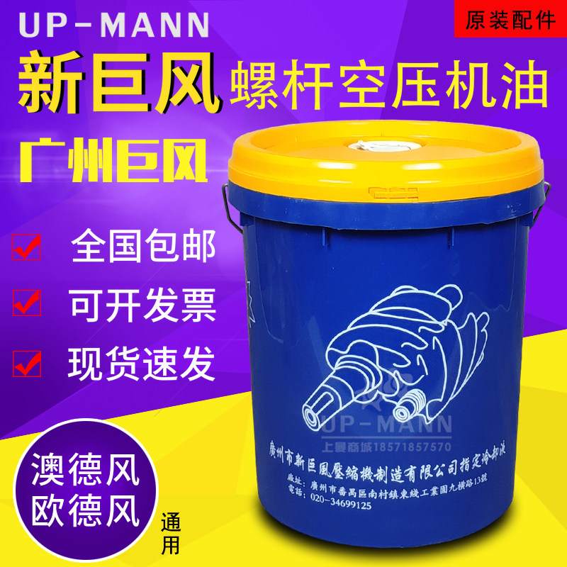 巨风螺杆式空气压缩机专用油空压机油冷却液螺杆机油型润滑油,工业油品/胶粘/化学/实验室用品,工业润滑油,淘宝优惠券,粉丝福利购,淘宝优惠卷
