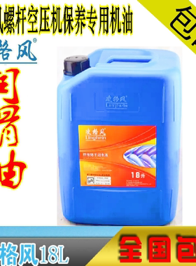 凌格风螺杆式空压机油灵格风空气压缩机专用润滑油060501-0002