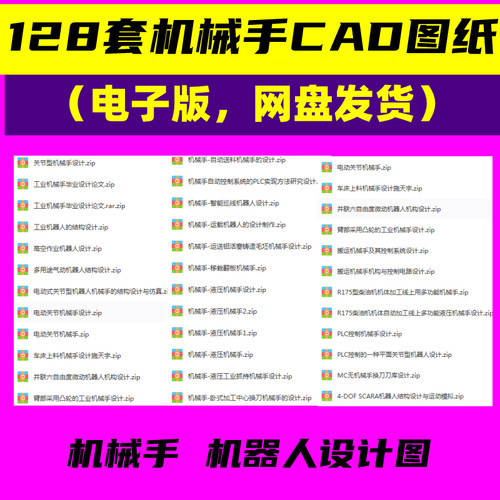 128套机械手设计CAD图纸上料搬运关节工业机器人手臂机械结构说明