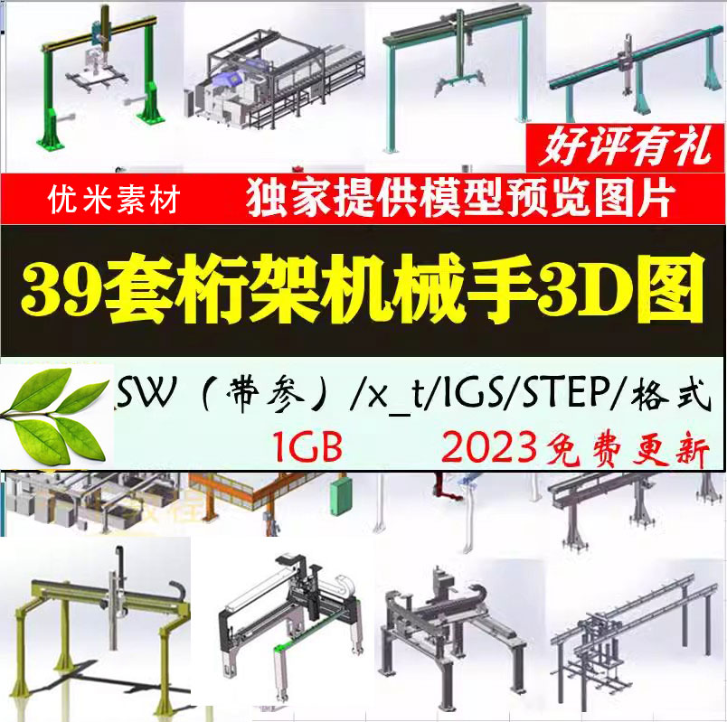 39套桁架机械手双轴图纸龙门架机器人SolidWorks3D模型设计-封面