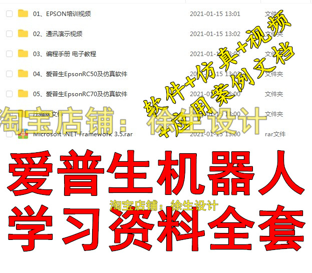 EPSON爱普生机器人机械手编程仿真软件RC7.0 视频教程 编程