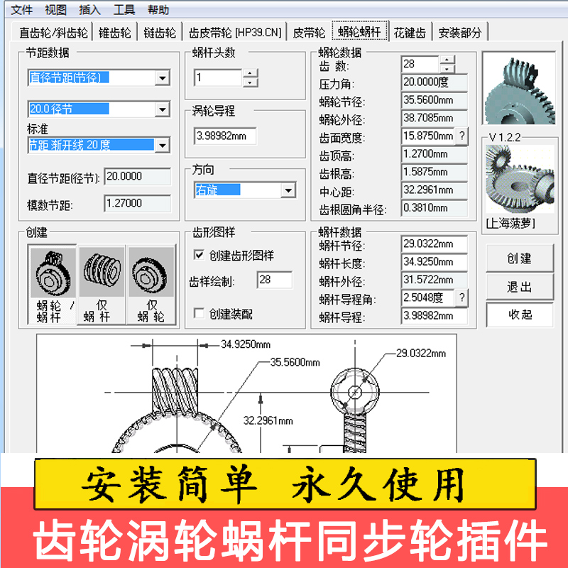 solidworks2021中文齿轮涡轮蜗杆同步轮插件传动齿轮机械sw设计3d