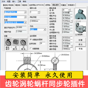 solidworks2021中文齿轮涡轮蜗杆同步轮插件传动齿轮机械sw设计3d