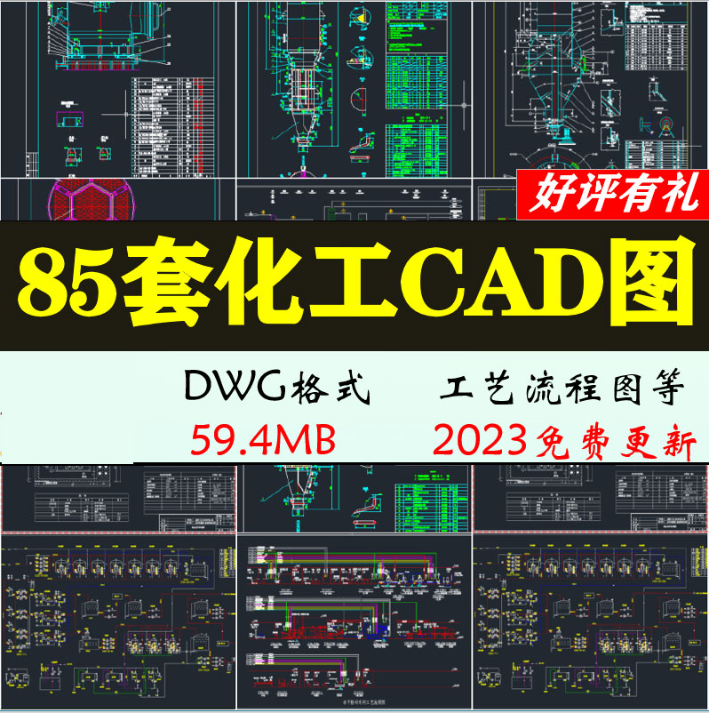 85套化工工程图纸/pid带控制点工艺流程图甲醇聚氯乙烯工艺流程图