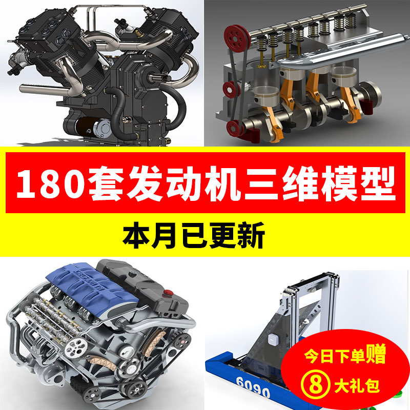 180余套10G各种汽车发动机变速器Solidworks机械设计图纸三维模型