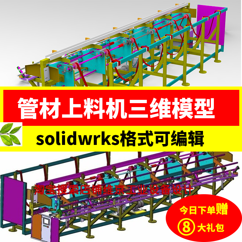 管材自动上料机全自动圆料上料机排料机理料机送料机三维图纸模型