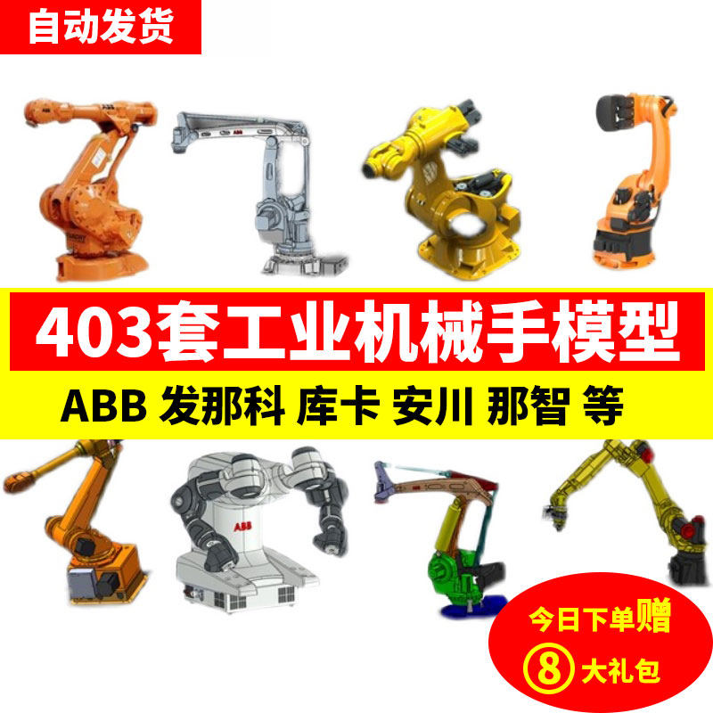 工业机器人三维模型sw设计3d图纸焊接机械手臂abb库卡发那科安川