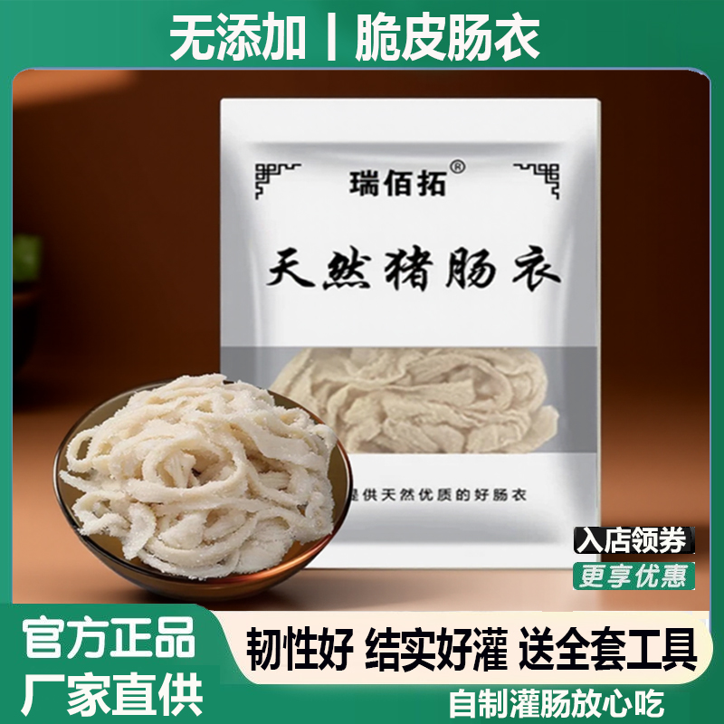 天然食品级猪肠衣灌香肠家用