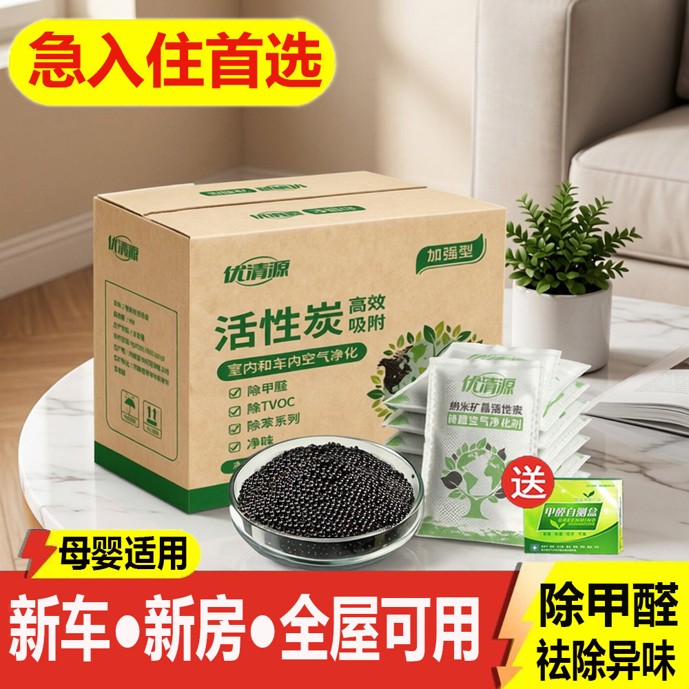 母婴专用炭包新房新车快速除醛