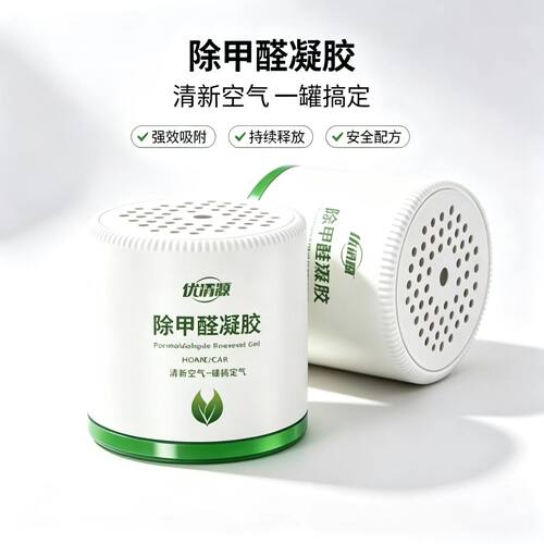 除甲醛凝胶新房家用变色魔盒衣柜分解甲醛 TVOC 装修异味母婴安全