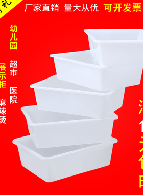 白色塑料盒子长方形无盖收纳保鲜盒商用小食品超市冷柜麻辣烫冰盘