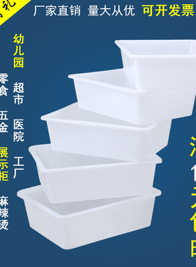 塑料盒子长方形白色麻辣烫幼儿园冰盘加厚保鲜盒商用小号收纳无盖