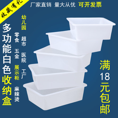 塑料盒子长方形白色幼儿园商用