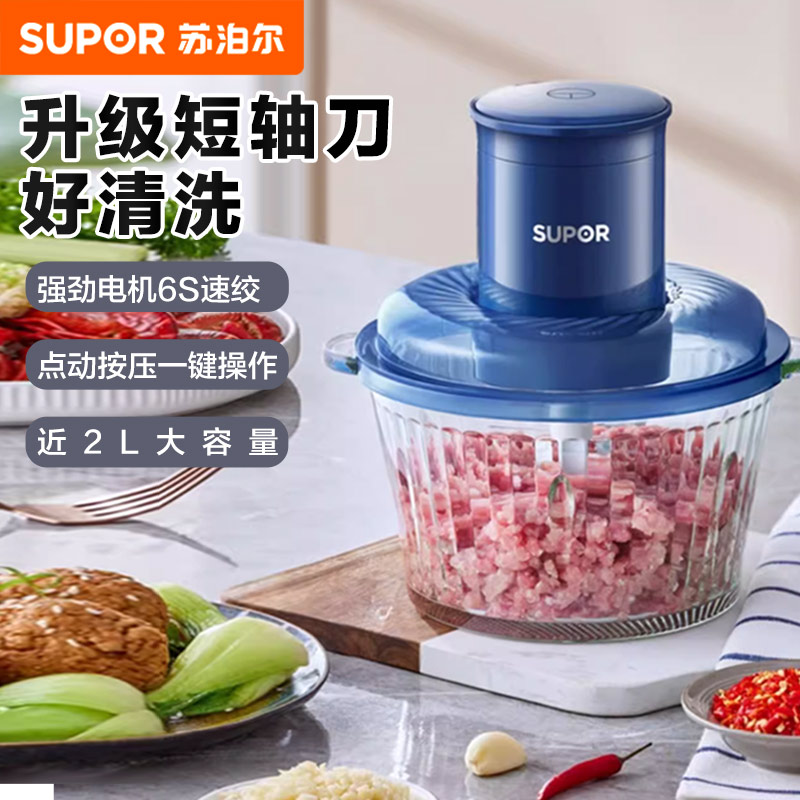 苏泊尔绞肉机家用全自动多功能小型电动辅食打肉馅碎肉料理搅拌机