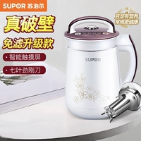 [苏泊尔破壁豆浆机家用小型多功能米糊免煮免过滤自动加热1-2-3人]