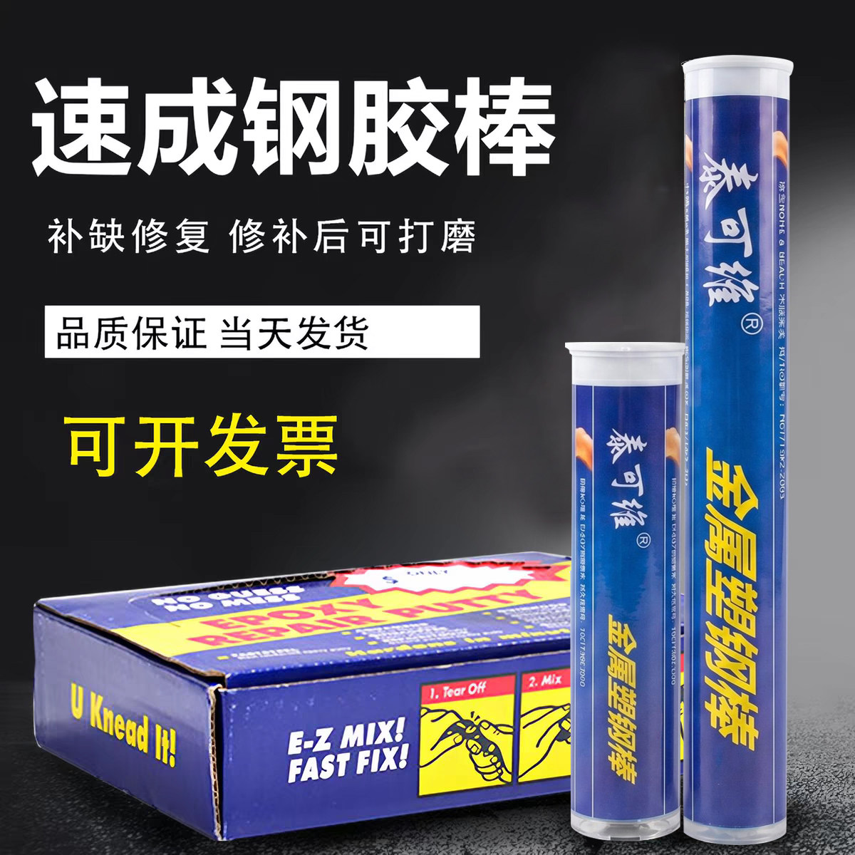 泰可维速成钢胶棒带压堵漏棒金属暖气砂眼钢质快速修补金属塑钢棒