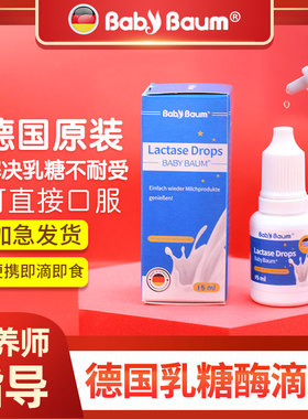 德国原装贝安姆乳糖酶滴剂 婴儿童液体乳糖不耐受消化酶 酸性15ML