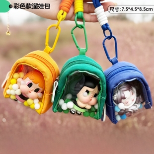 泡泡玛特遛娃包PVC防尘多巴胺盲盒公仔收纳帐篷包8.5 4.5cm 7.5