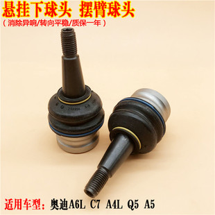 适配奥迪Q5A4LA6LC7A5下摆臂球头三角控制臂下臂悬挂球头汽车配件
