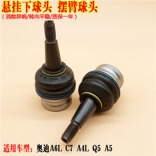 适配奥迪Q5A4LA6LC7A5下摆臂球头三角控制臂下臂悬挂球头汽车配件