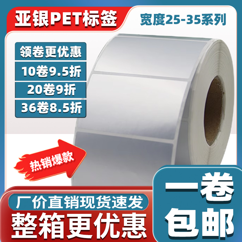 防水亚银pet打印纸不干胶标签