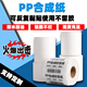 防水PET可移合成打印纸 pp不干胶合成纸哑面80