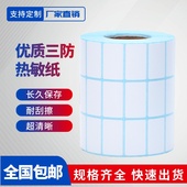 三防热敏纸不干胶标签100 30热敏条码 打印贴纸