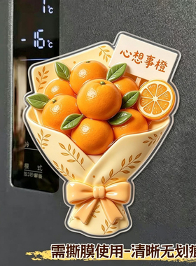 创意磁吸冰箱贴美好寓意装饰贴可爱水果花束平面冰箱贴