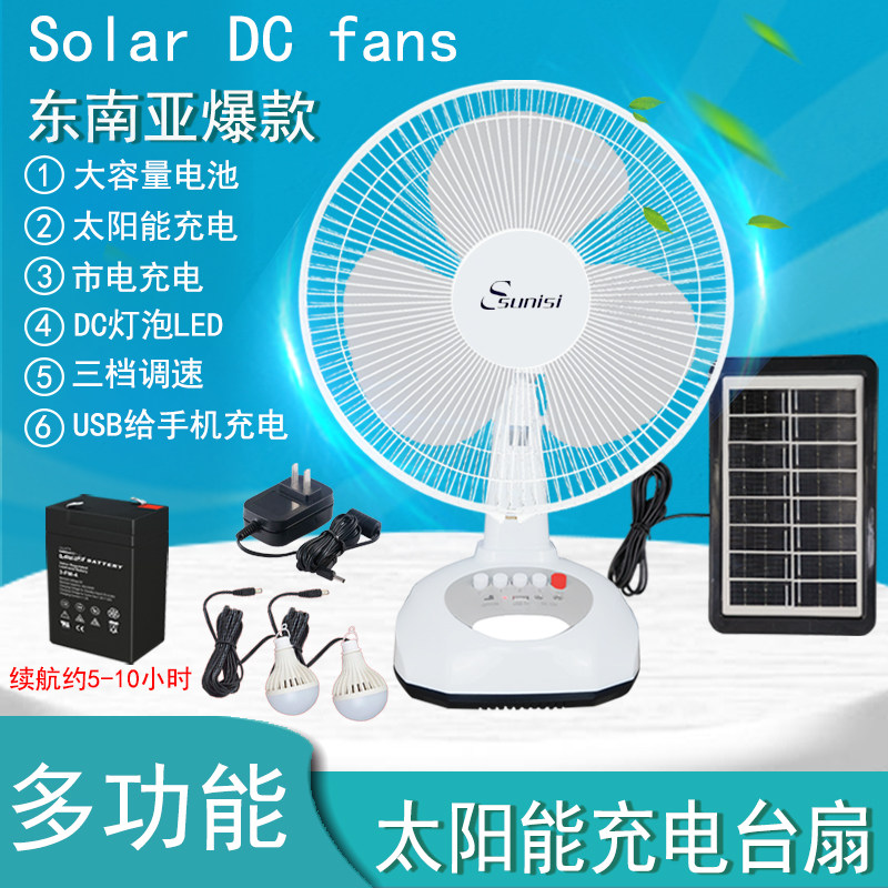 东南亚热销款12寸太阳能充电风扇 AC/DC直流LED灯SUB跨境台式风扇