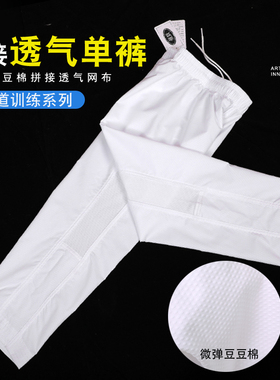 新款跆拳道裤子微弹豆豆棉透气网拼接大学生长裤儿童训练比赛道裤