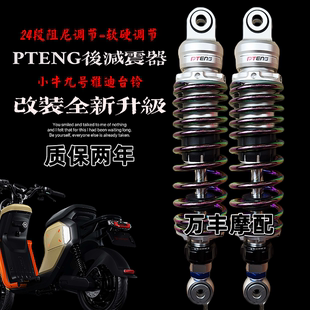 PTeng后减震uqi小牛U2UBE九号M95C雅迪深远009电动车改装后避震器