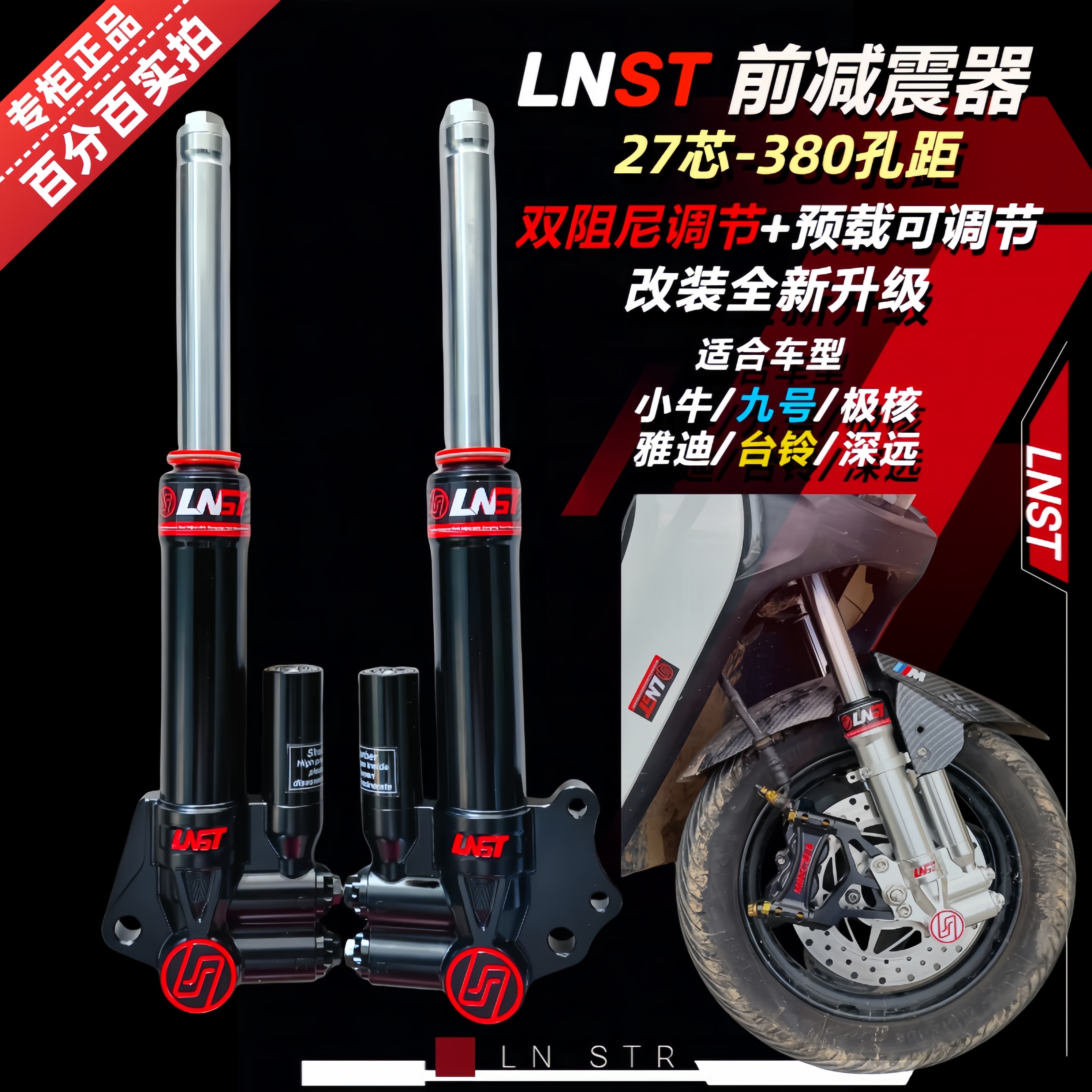 27芯前减震小牛UB九号F2台铃苍穹