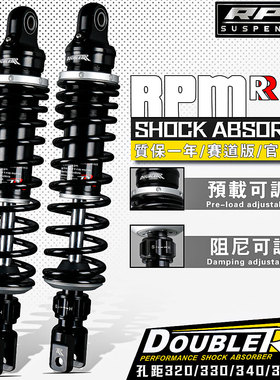 RPMRR后减震M+小牛N1S九号雅迪E9GT劲战飞度4NMAX155改装后避震器