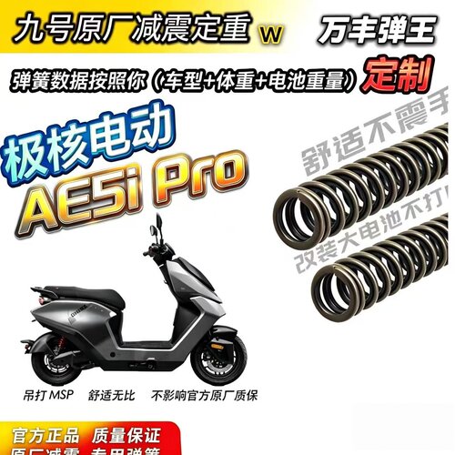 原厂前减震弹簧定重舒适升级加强