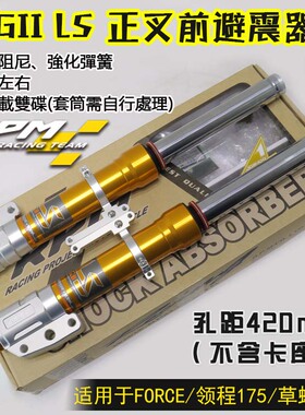 RPM LS前减震改装drg150小牛N劲战三代目BWS125飞度4前避震器33芯