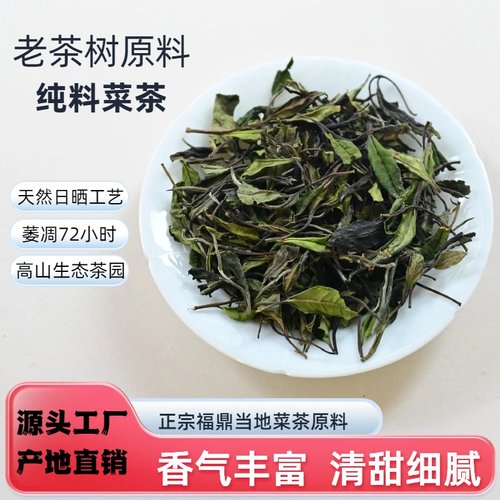 正宗福鼎白茶管阳高山老贡眉散茶