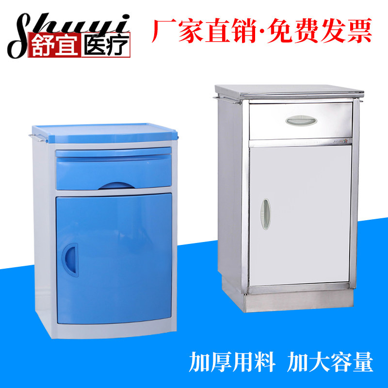 医用不锈钢床头柜ABS多功能置物柜医院病床护理床边柜储物收纳柜
