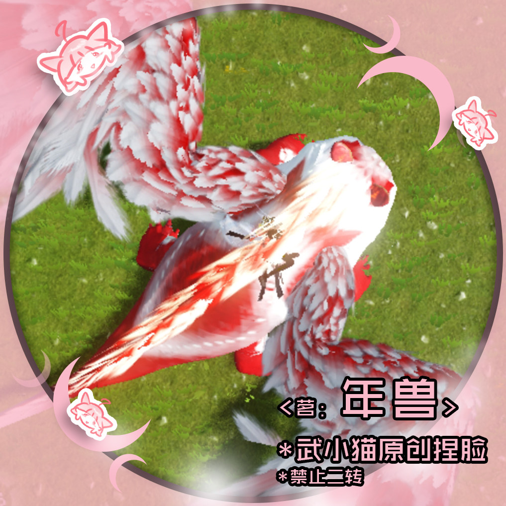 【妄想山海】巨兽-赢鱼捏脸